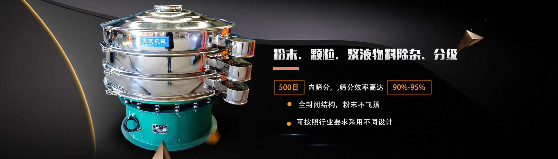 粉末、顆粒、漿液物料除雜、分級(jí)