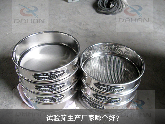 試驗(yàn)篩生產(chǎn)廠家哪個(gè)好？