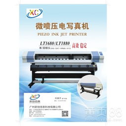 國產高清大幅面戶內寫真機 穩定、高效與低成本的最佳選擇