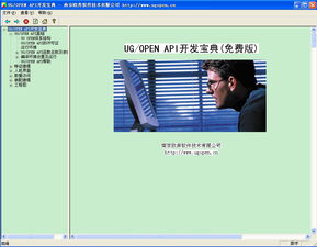 UG二次開發(fā)寶典 CAD軟件技術(shù)學(xué)習(xí)交流區(qū)的入門利器